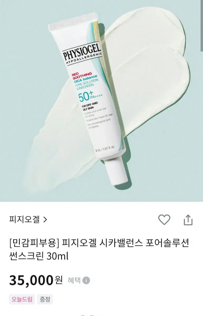 [미개봉새상품]피지오겔 시카밸런스 포어솔루션 썬스크린 30ml